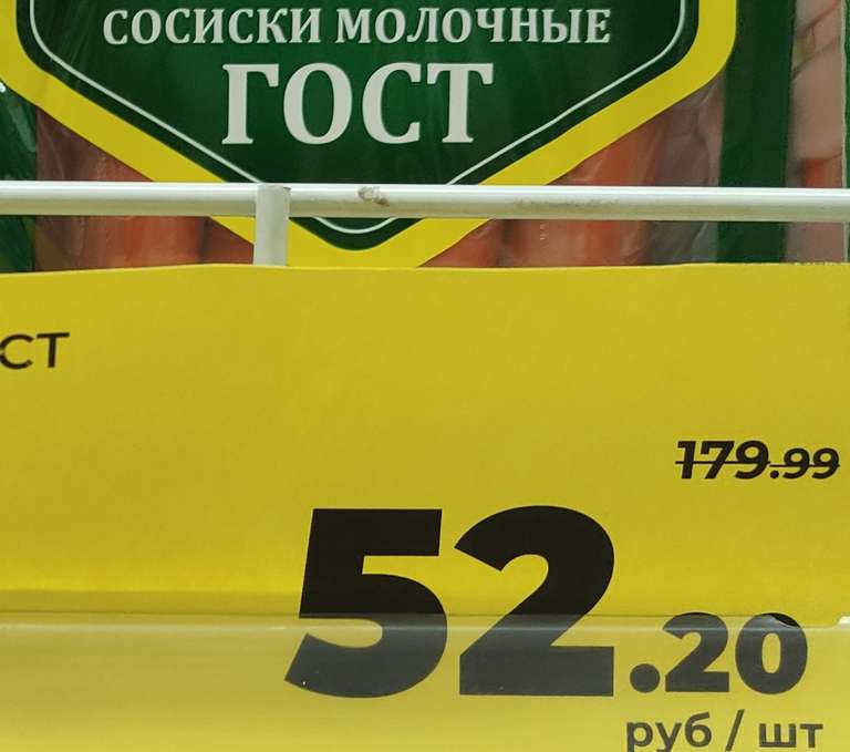 Сосиски молочные Великолукского мясокомбината, 330 г