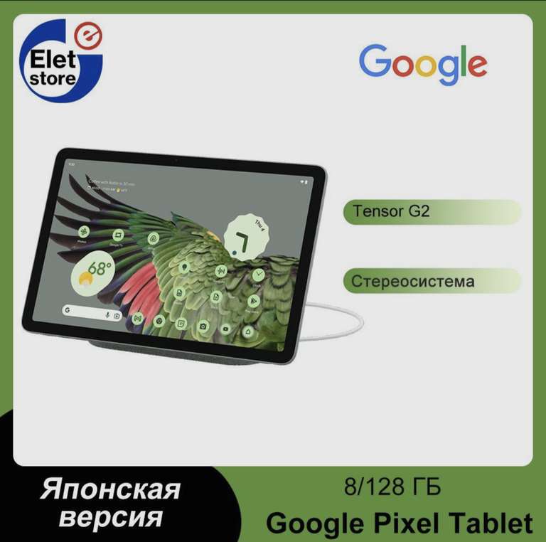 Планшет Google Pixel Tablet 128GB (из-за рубежа)