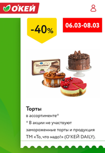 О'КЕЙ Coupons