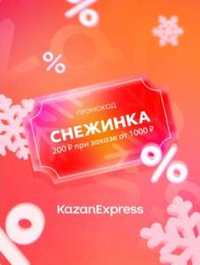 Магнит Маркет (бывший KazanExpress) Coupons