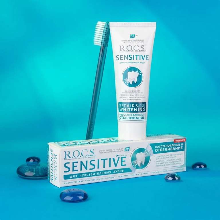 3 шт - Зубная паста R.O.C.S. Sensitive