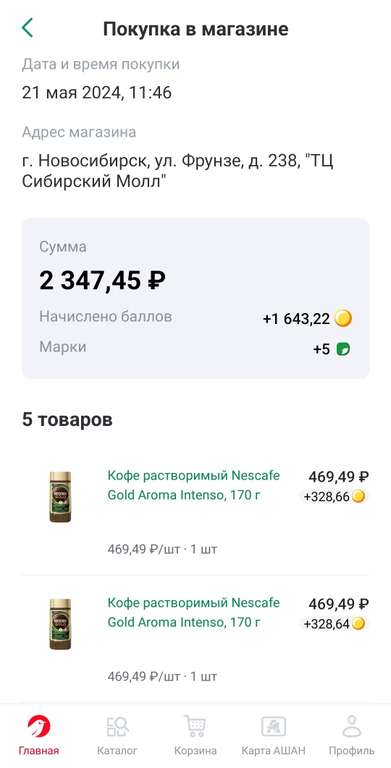 [Новосибирск] Кофе Нескафе Голд Арома 170 г + возврат 328 бонусов на карту Ашан