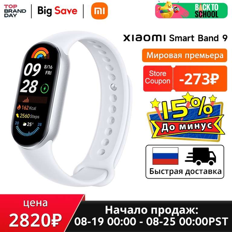 Глобальная версия Xiaomi Smart Band 9 1,62-дюймовый AMOLED-дисплей