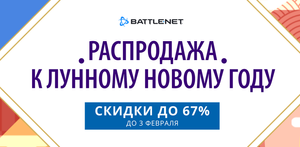 Battle.net Coupons