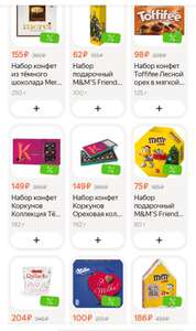 Скидки около 60% на наборы шоколадных конфет в Ленте через Яндекс.Еда