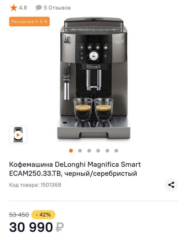 Кофемашина DeLonghi Magnifica Smart ECAM250.33.TB