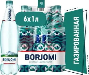 [Бийск, Омск, возм., и др.] Вода Borjomi природная минеральная, газированная, 1 л х 6 шт.