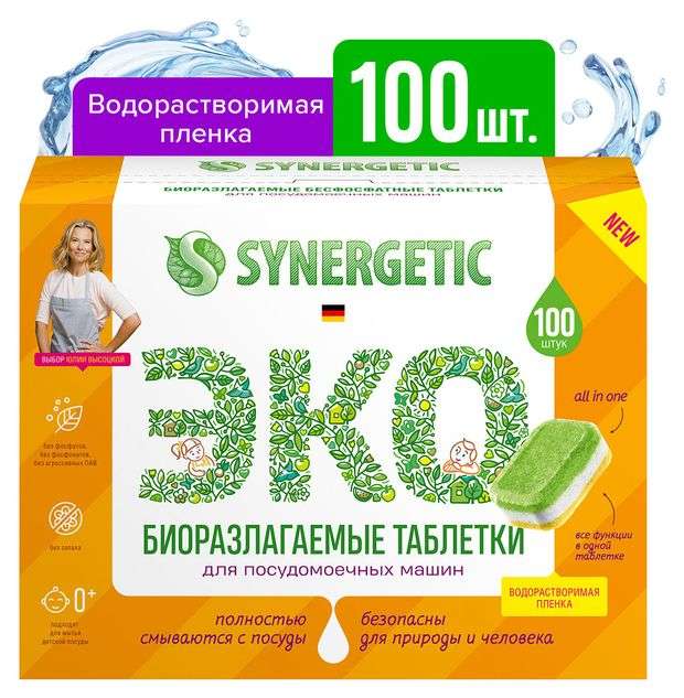 Таблетки для ПММ бесфосфатные Synergetic 100 шт. (771₽ - 7,71₽ за шт. при возврате баллами Ашан 70%)