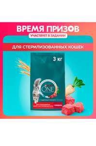 Сухой корм для кошек Purina ONE для стерилизованных, с говядиной и пшеницей, 3 кг (с Ozon Картой)