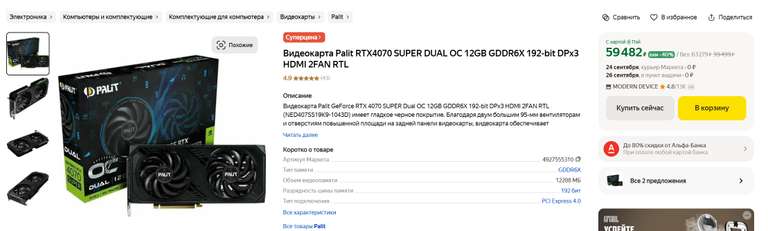 Видеокарта Palit RTX4070 SUPER DUAL 12GB GDDR6X 192-bit DPx3 HDMI 2FAN RTL