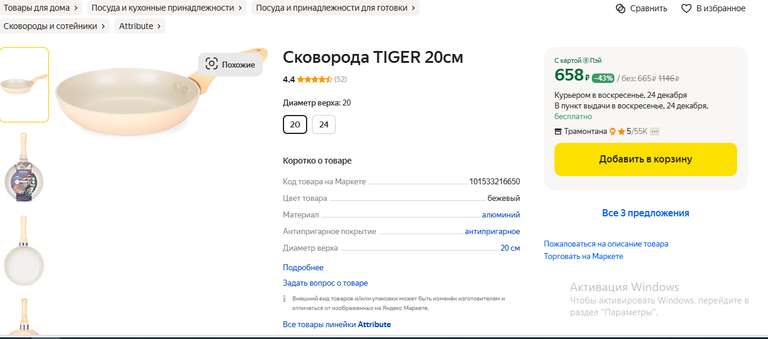 Сковорода ATTRIBUTE TIGER