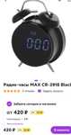 Радио-часы MAX CR-2918 Black с будильником