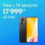 Смартфон Xiaomi 12 Lite 8/128 Snapdragon 778G