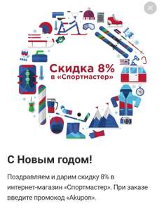 Спортмастер Coupons