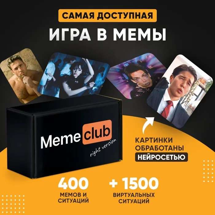 Настольная карточная игра Memeclub Что за мем