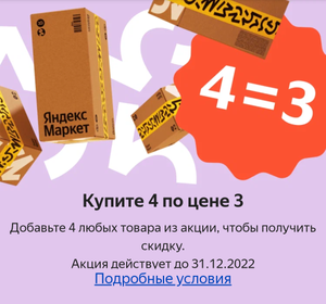 Акция 4=3 на ёлочные игрушки и гирлянды