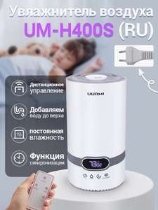 Ультразвуковой увлажнитель UURMI Humidifier