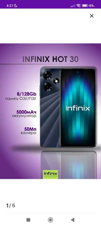 Смартфон Infinix hot 30, 8/128 Гб (с Вайлдберриз Кошельком)