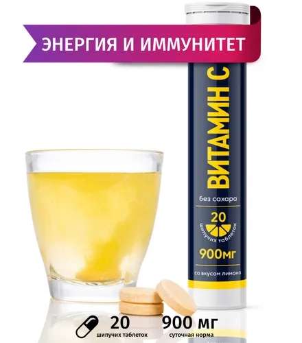 Витамин С GLS Pharmaceuticals 900 мг