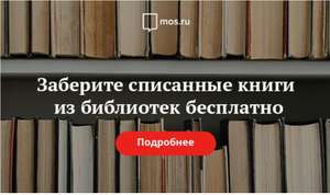 [МСК] Списанные книги из библиотек бесплатно