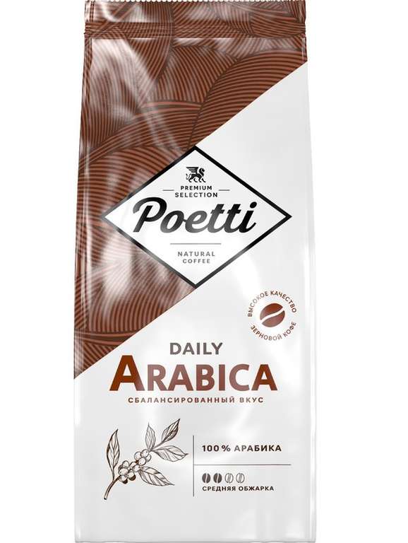 Кофе в зёрнах Poetti Daily Arabica 1 кг