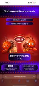 Акция с розыгрышем призов Mirel&Okko. Промокоды всем, за покупку продукции