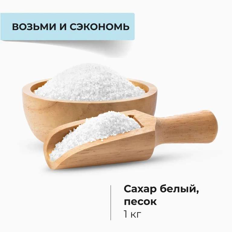 Сахар белый песок, 1кг