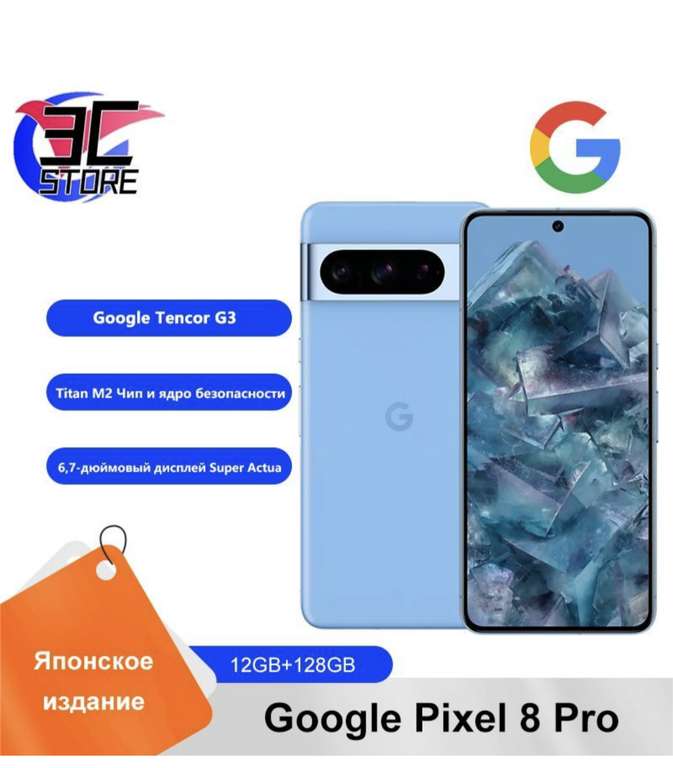 Смартфон Google Pixel 8 Pro 128Gb (Доставка из-за рубежа)