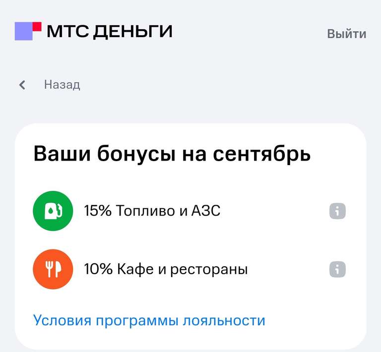 Возврат 15% на топливо (не всем) по виртуальной карте МТС Деньги