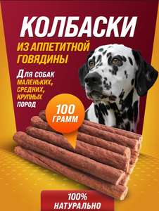 Лакомства для собак WOOFMAN 100г (3 вида)