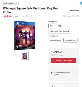 PS4 игра Square Enix Outriders. Day One Edition