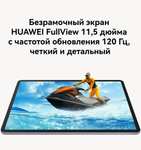 Планшет Huawei Matepad 11.5 WiFi ( 6/128 )