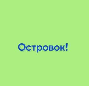 Ostrovok.ru Coupons