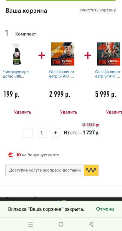 Подписка Start на 12 и 24 месяца