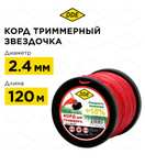 Корд триммерный на катушке DDE "Speed line" (звезда) 2,4 мм х 120 м, красный (цена по Ozon карте)