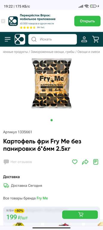 [Мск и возм др] Картофель фри Fry Me без панировки 6*6мм 2.5кг