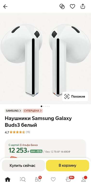 [МСК и возм. др.] Наушники Samsung Galaxy Buds3 белые (с картой Альфа-Банка)