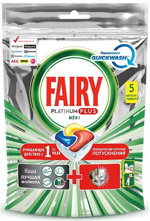 [МСК] Капсулы Fairy Platinum Plus All in 1 5 шт. для посудомоечной машины