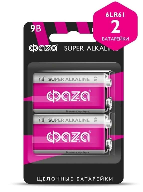 (upd)Батарейки алкалиновые ФАZА SUPER ALKALINE 6LR61 (9V, KPOHA ) 2 шт