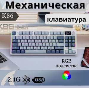 Механическая игровая клавиатура Attack Shark K86 Lavander Blue RGB (RUS)