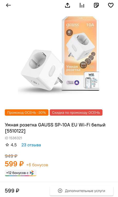 Умная розетка GAUSS SP-10A EU Wi-Fi белый