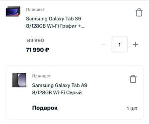 Планшет Samsung Galaxy Tab S9 со стилусом + планшет Samsung Galaxy Tab A9 в подарок