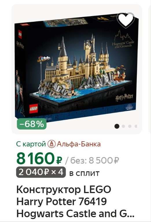 Конструктор LEGO Harry Potter 76419 Hogwarts Castle and Grounds, 2660 дет. (цена по Альфа карте)