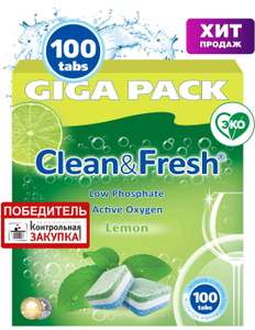 Таблетки для ПММ Clean&Fresh 100 штук