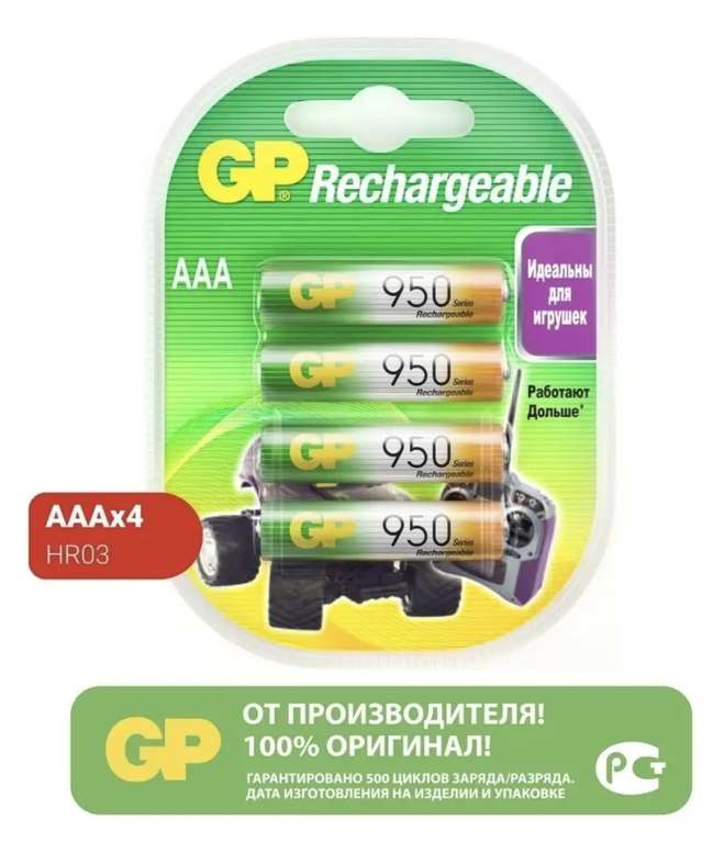 Аккумуляторные батарейки GP 950мАч, 4 шт. (без зарядного устройства)