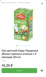 Сок детский Сады Придонья яблоко прямого отжима с 4 месяцев 125 мл