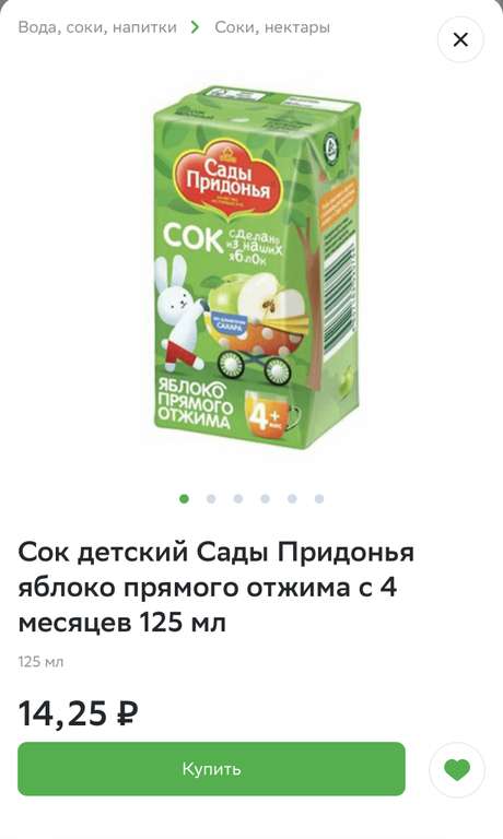 Сок детский Сады Придонья яблоко прямого отжима с 4 месяцев 125 мл