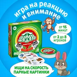 Настольная карточная игра Лас Играс "Дуббль Животные", 55 карт (по Ozon карте)