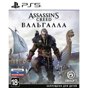 [PS5] Игра Assassin's Creed: Вальгалла