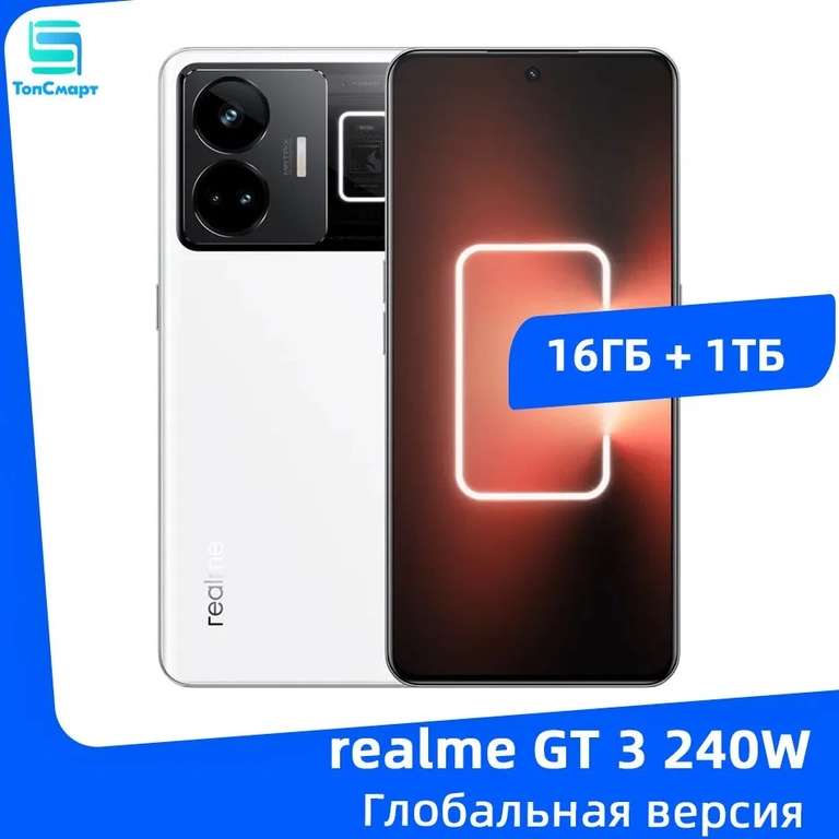 Смартфон Realme GT 3 глобальная версия 16ГБ + 1 ТБ (с Ozon картой, из-за рубежа)